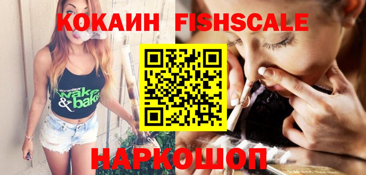 Cocaine Fish Scale Курчалой