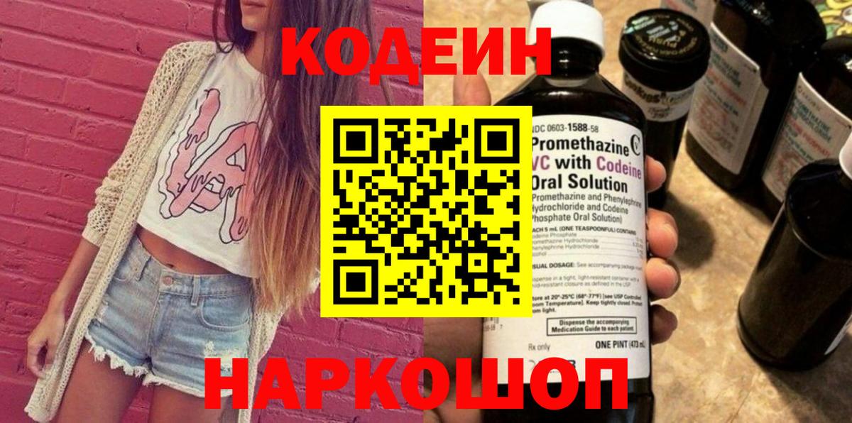 Кодеиновый сироп Lean Purple Drank  Кодеиновый сироп Lean Purple Drank  Вход с VPN  Курчалой 