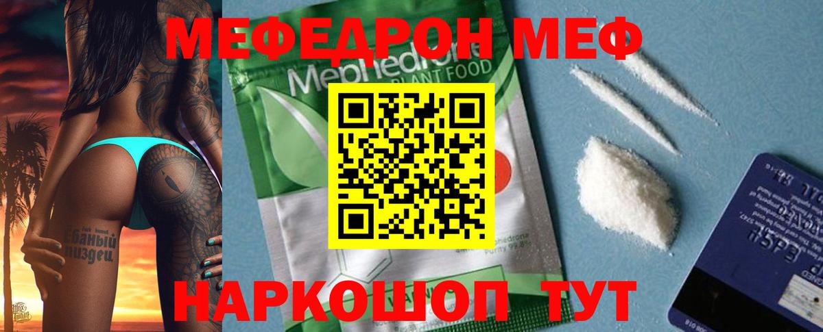 Мефедрон мука  МЯУ-МЯУ кристаллы  Вход с VPN  МЕФ  МЕФ  Курчалой 
